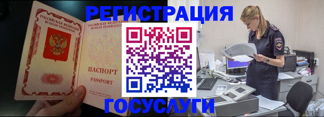 прописка для работы в Лебедяни