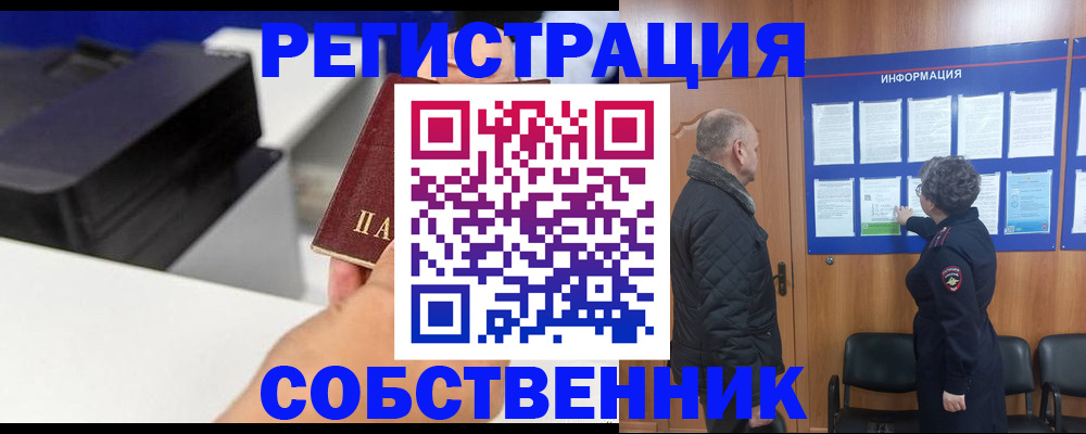 временная регистрация для школы в Лебедяни