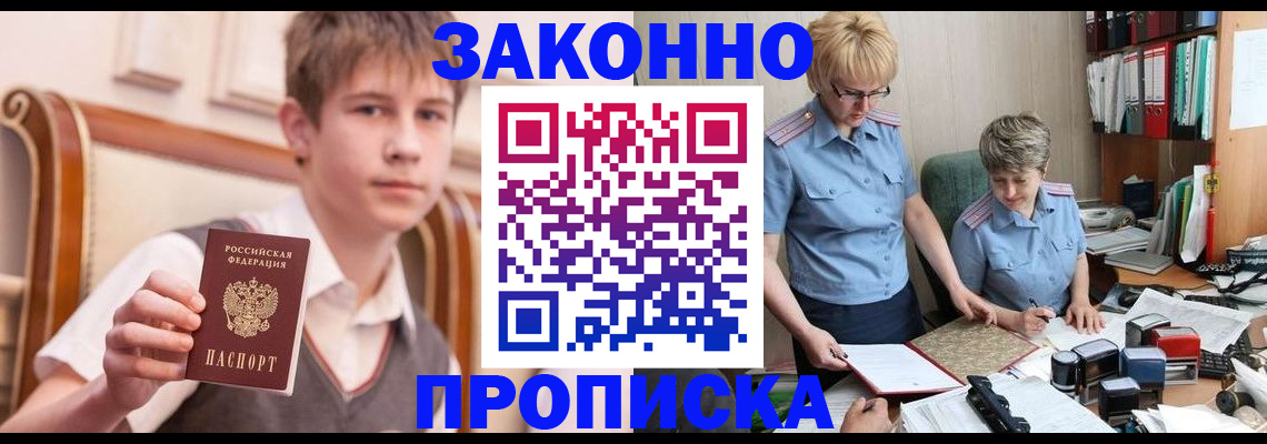 временная регистрация для школы в Лебедяни